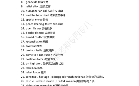 专四专八听力必备词汇_英语专八真题c_专八版本1(优先学)_专八各类练习(赠送资料)_专八备考资料包_2专八听力备考