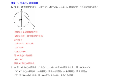 专题02圆的切线的证明的三种类型（高效培优专项训练）（教师版）_人教版数学九年级上册_版本二_九年级数学上册（人教版）_同步讲义-U18_2026版