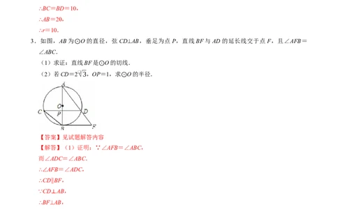 专题02圆的切线的证明的三种类型（高效培优专项训练）（教师版）_人教版数学九年级上册_版本二_九年级数学上册（人教版）_同步讲义-U18_2026版