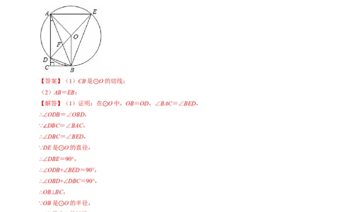 专题02圆的切线的证明的三种类型（高效培优专项训练）（教师版）_人教版数学九年级上册_版本二_九年级数学上册（人教版）_同步讲义-U18_2026版