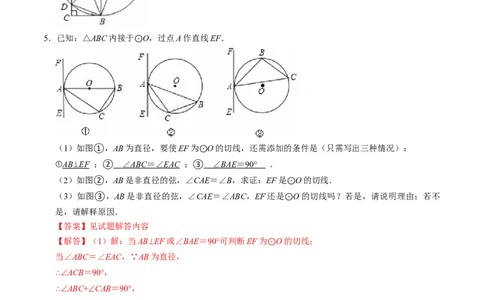 专题02圆的切线的证明的三种类型（高效培优专项训练）（教师版）_人教版数学九年级上册_版本二_九年级数学上册（人教版）_同步讲义-U18_2026版