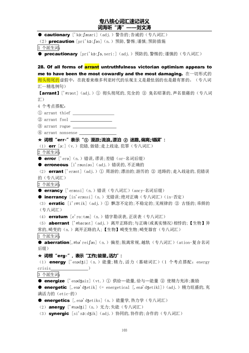 专八词汇打卡材料_英语专八真题c_专八版本1(优先学)_专八各类练习(赠送资料)_专八备考资料包_1专八词汇备考