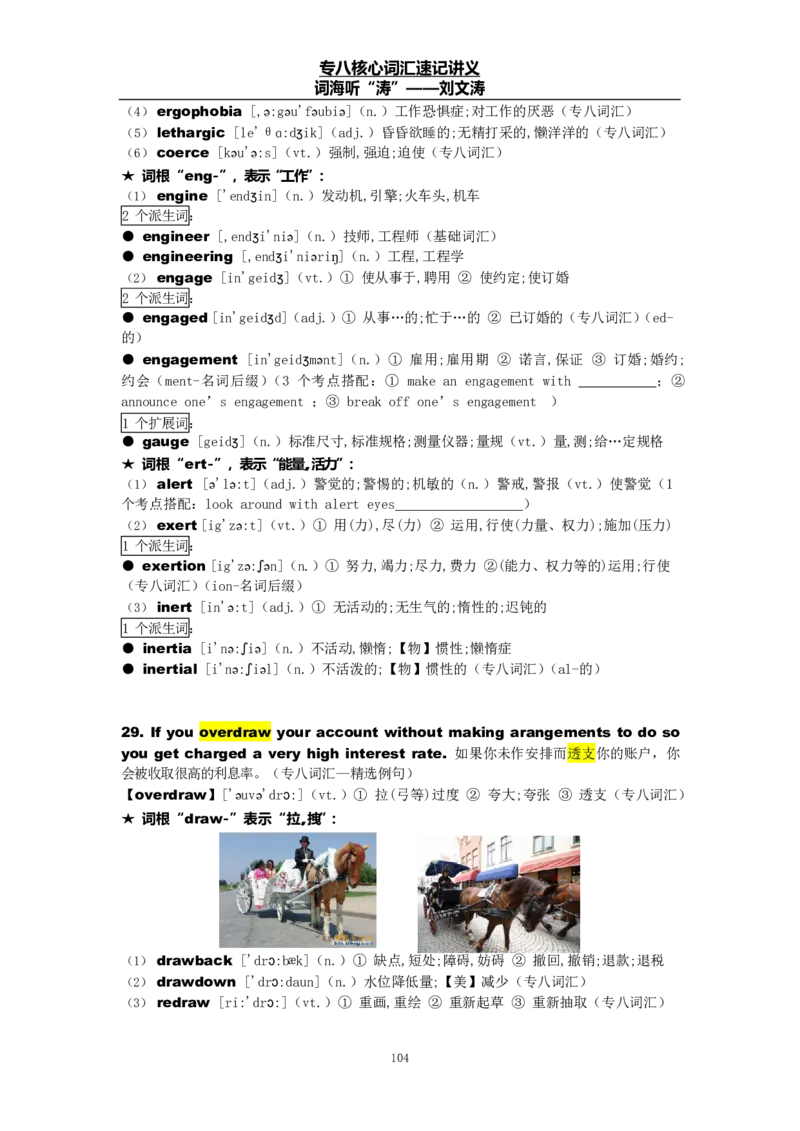 专八词汇打卡材料_英语专八真题c_专八版本1(优先学)_专八各类练习(赠送资料)_专八备考资料包_1专八词汇备考