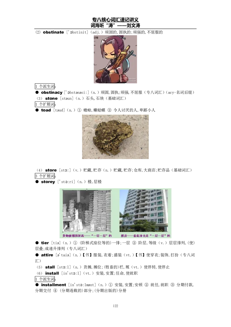 专八词汇打卡材料_英语专八真题c_专八版本1(优先学)_专八各类练习(赠送资料)_专八备考资料包_1专八词汇备考