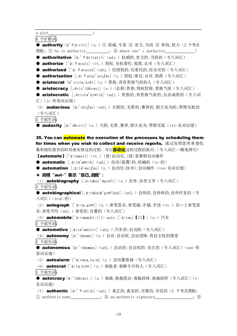 专八词汇打卡材料_英语专八真题c_专八版本1(优先学)_专八各类练习(赠送资料)_专八备考资料包_1专八词汇备考