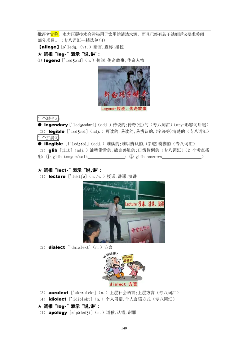 专八词汇打卡材料_英语专八真题c_专八版本1(优先学)_专八各类练习(赠送资料)_专八备考资料包_1专八词汇备考