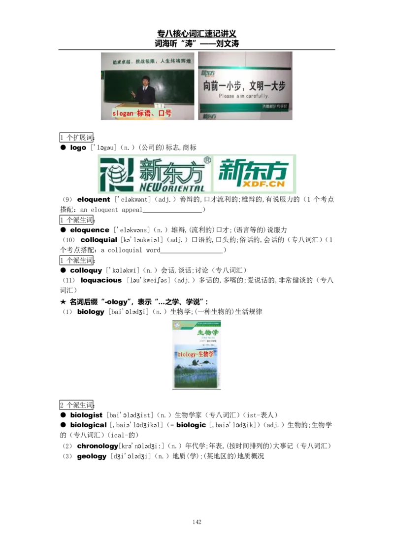 专八词汇打卡材料_英语专八真题c_专八版本1(优先学)_专八各类练习(赠送资料)_专八备考资料包_1专八词汇备考