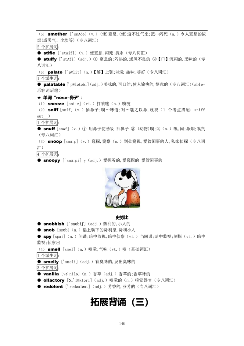 专八词汇打卡材料_英语专八真题c_专八版本1(优先学)_专八各类练习(赠送资料)_专八备考资料包_1专八词汇备考