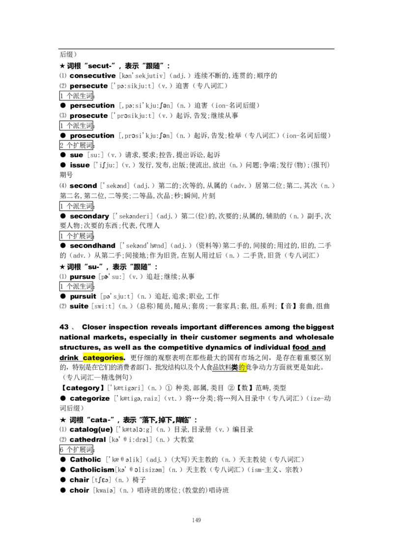 专八词汇打卡材料_英语专八真题c_专八版本1(优先学)_专八各类练习(赠送资料)_专八备考资料包_1专八词汇备考
