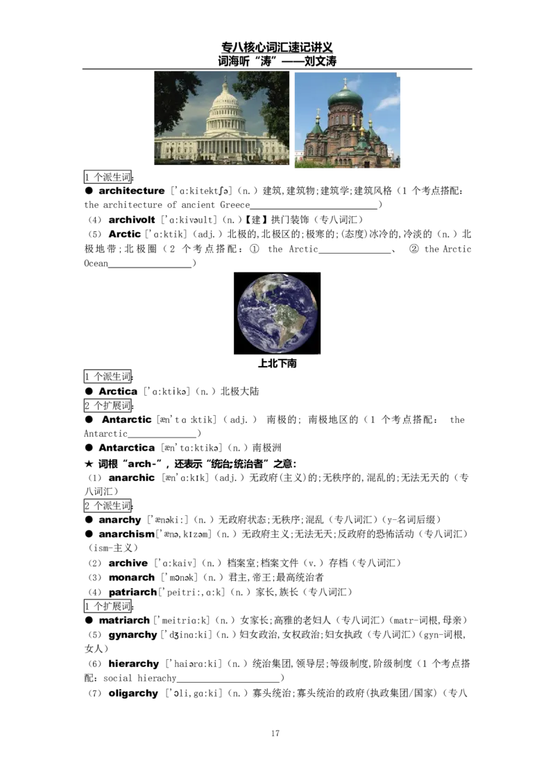 专八词汇打卡材料_英语专八真题c_专八版本1(优先学)_专八各类练习(赠送资料)_专八备考资料包_1专八词汇备考