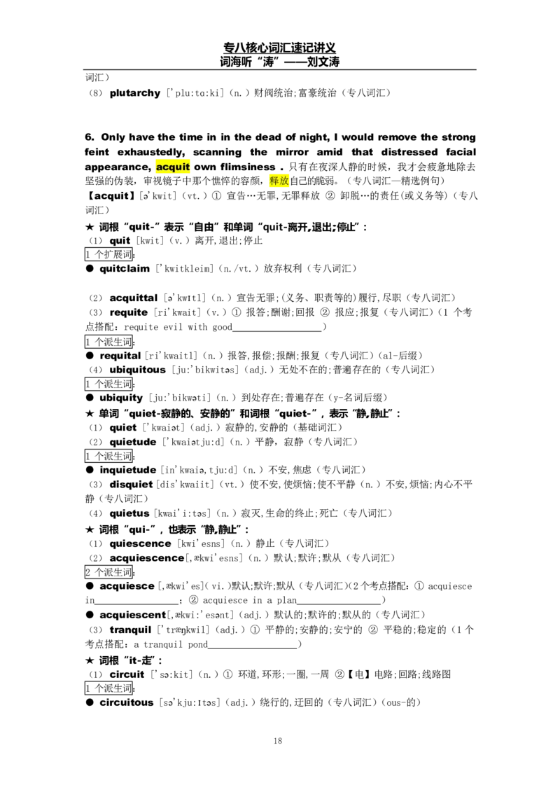 专八词汇打卡材料_英语专八真题c_专八版本1(优先学)_专八各类练习(赠送资料)_专八备考资料包_1专八词汇备考
