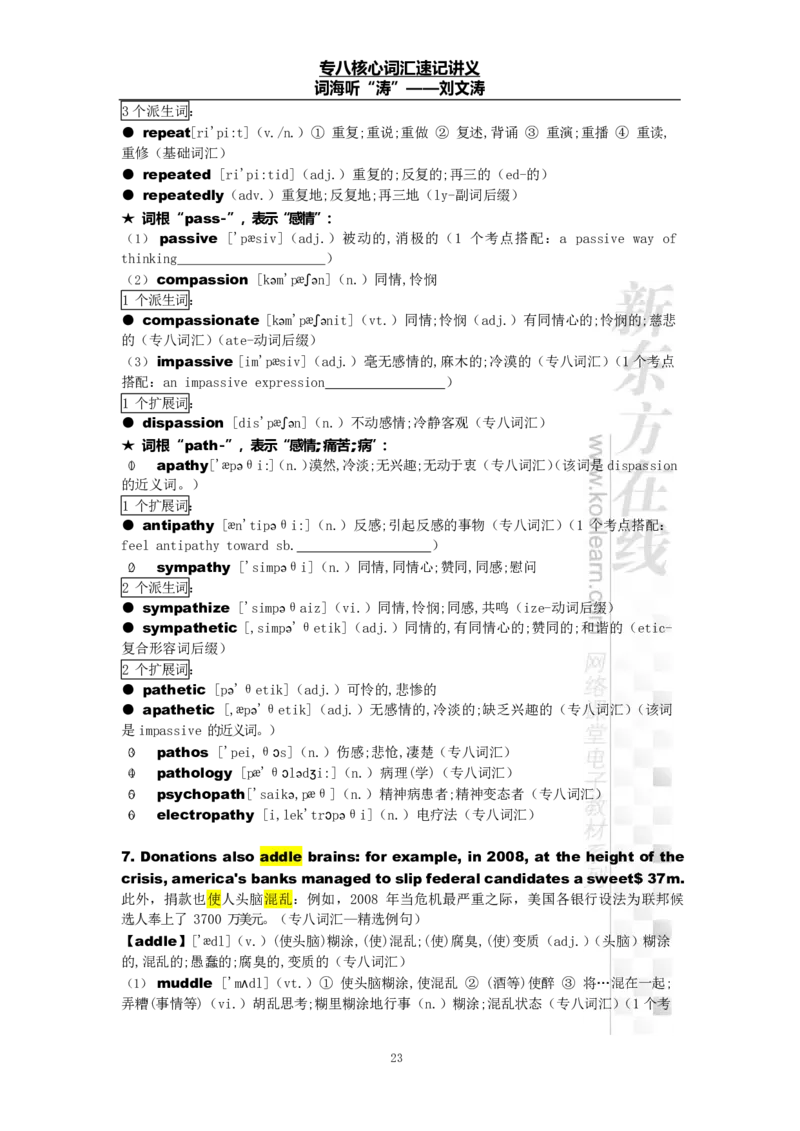 专八词汇打卡材料_英语专八真题c_专八版本1(优先学)_专八各类练习(赠送资料)_专八备考资料包_1专八词汇备考