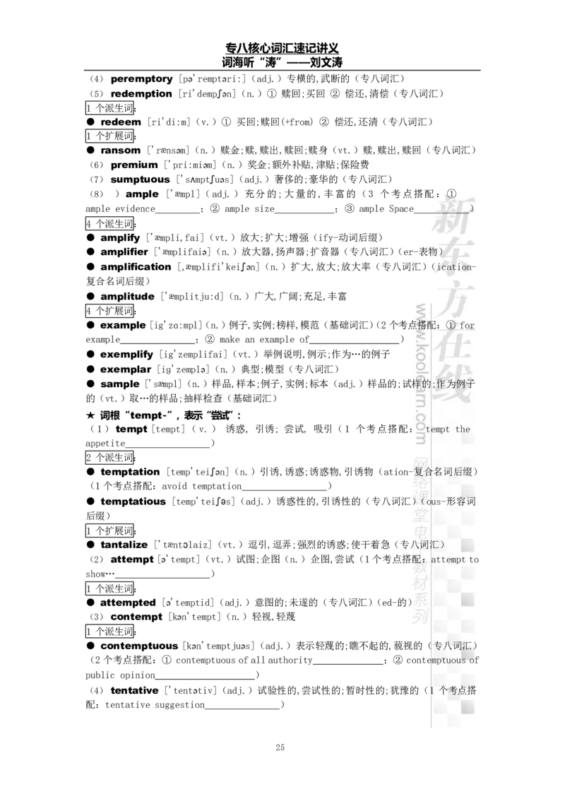 专八词汇打卡材料_英语专八真题c_专八版本1(优先学)_专八各类练习(赠送资料)_专八备考资料包_1专八词汇备考