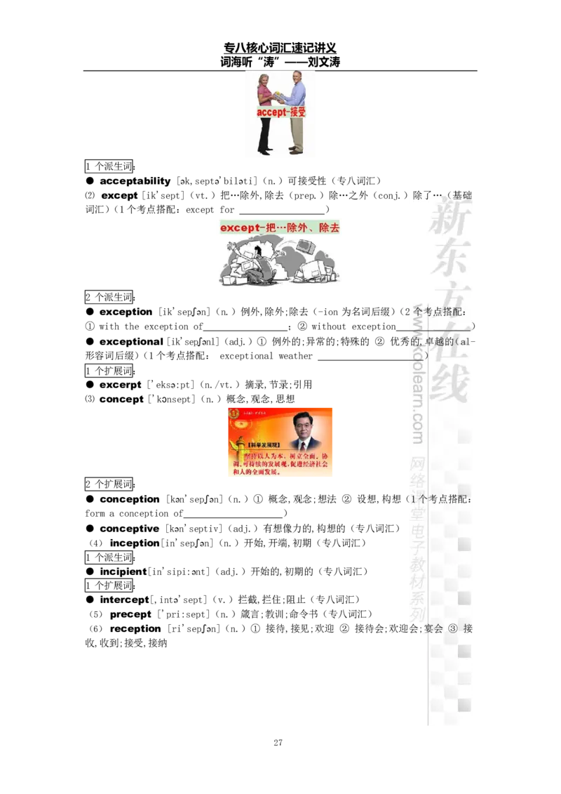 专八词汇打卡材料_英语专八真题c_专八版本1(优先学)_专八各类练习(赠送资料)_专八备考资料包_1专八词汇备考