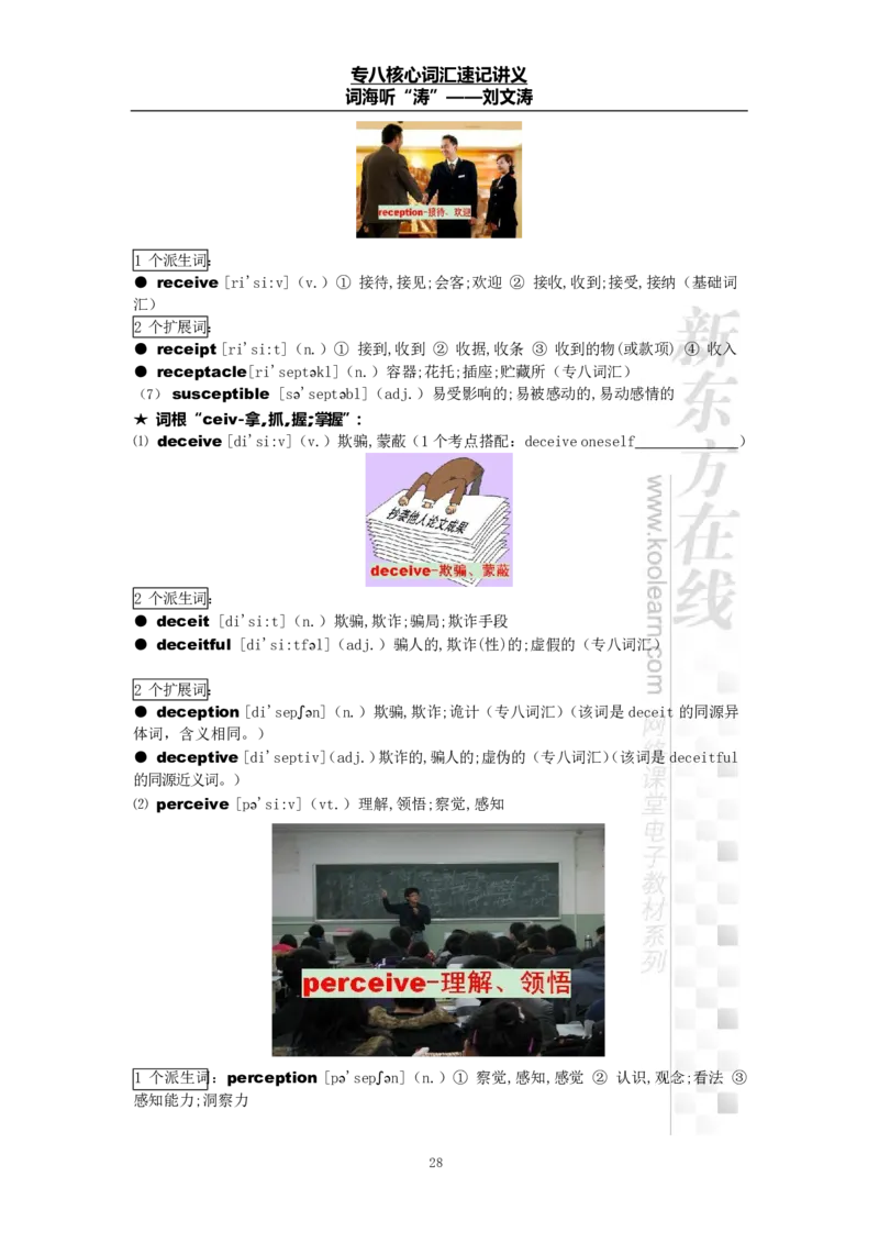 专八词汇打卡材料_英语专八真题c_专八版本1(优先学)_专八各类练习(赠送资料)_专八备考资料包_1专八词汇备考