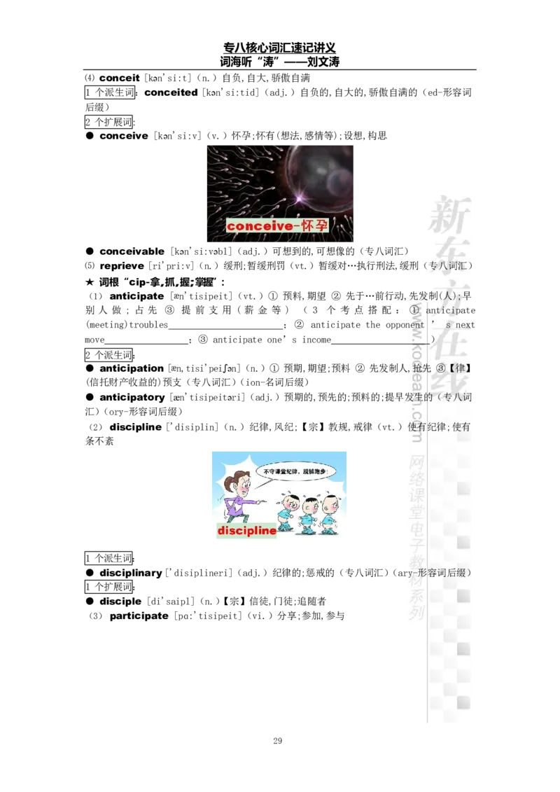 专八词汇打卡材料_英语专八真题c_专八版本1(优先学)_专八各类练习(赠送资料)_专八备考资料包_1专八词汇备考