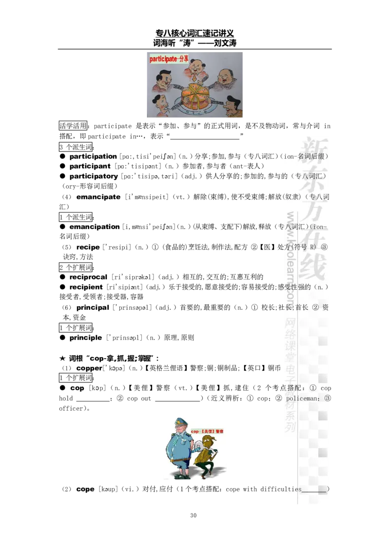 专八词汇打卡材料_英语专八真题c_专八版本1(优先学)_专八各类练习(赠送资料)_专八备考资料包_1专八词汇备考