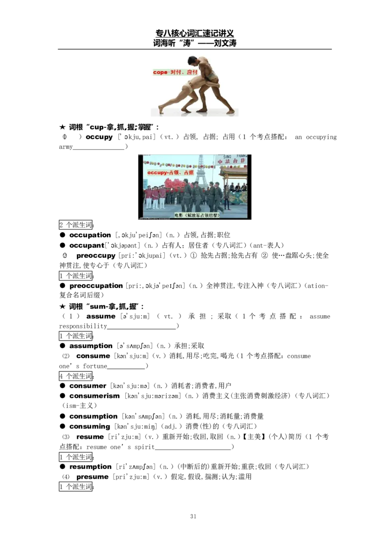 专八词汇打卡材料_英语专八真题c_专八版本1(优先学)_专八各类练习(赠送资料)_专八备考资料包_1专八词汇备考