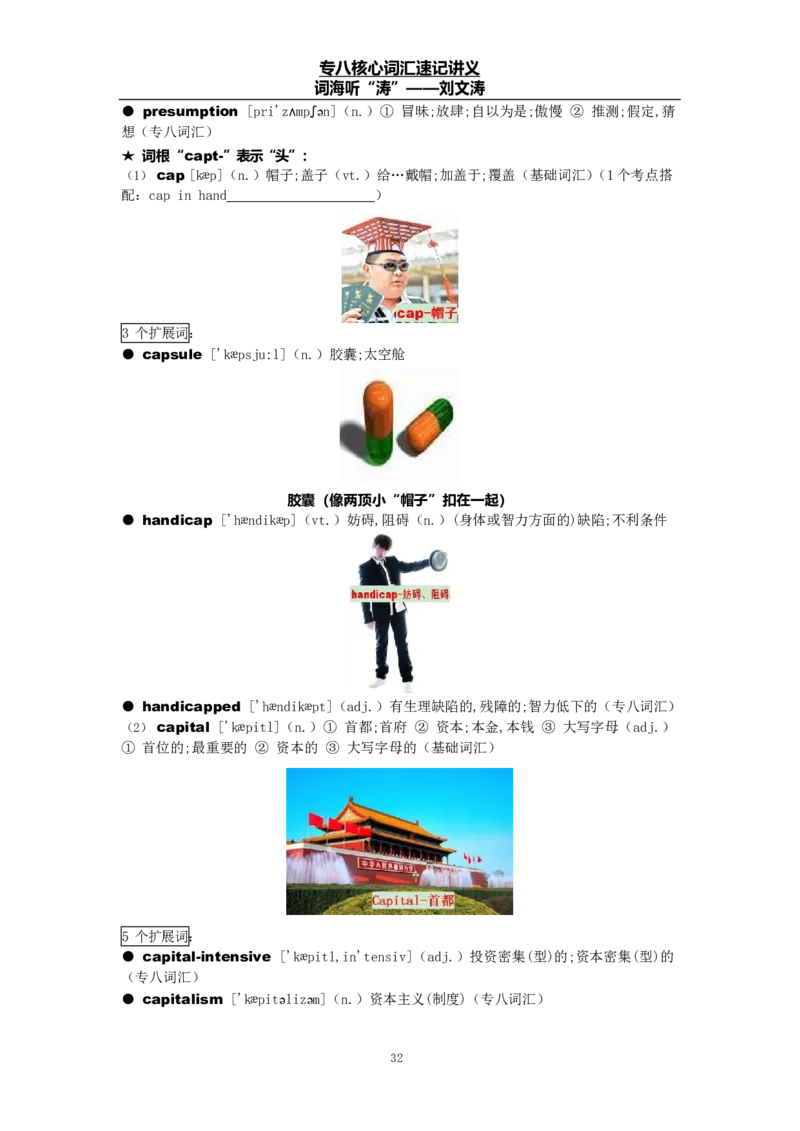 专八词汇打卡材料_英语专八真题c_专八版本1(优先学)_专八各类练习(赠送资料)_专八备考资料包_1专八词汇备考