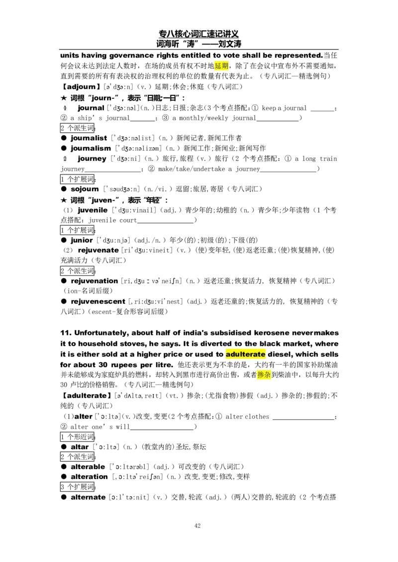 专八词汇打卡材料_英语专八真题c_专八版本1(优先学)_专八各类练习(赠送资料)_专八备考资料包_1专八词汇备考