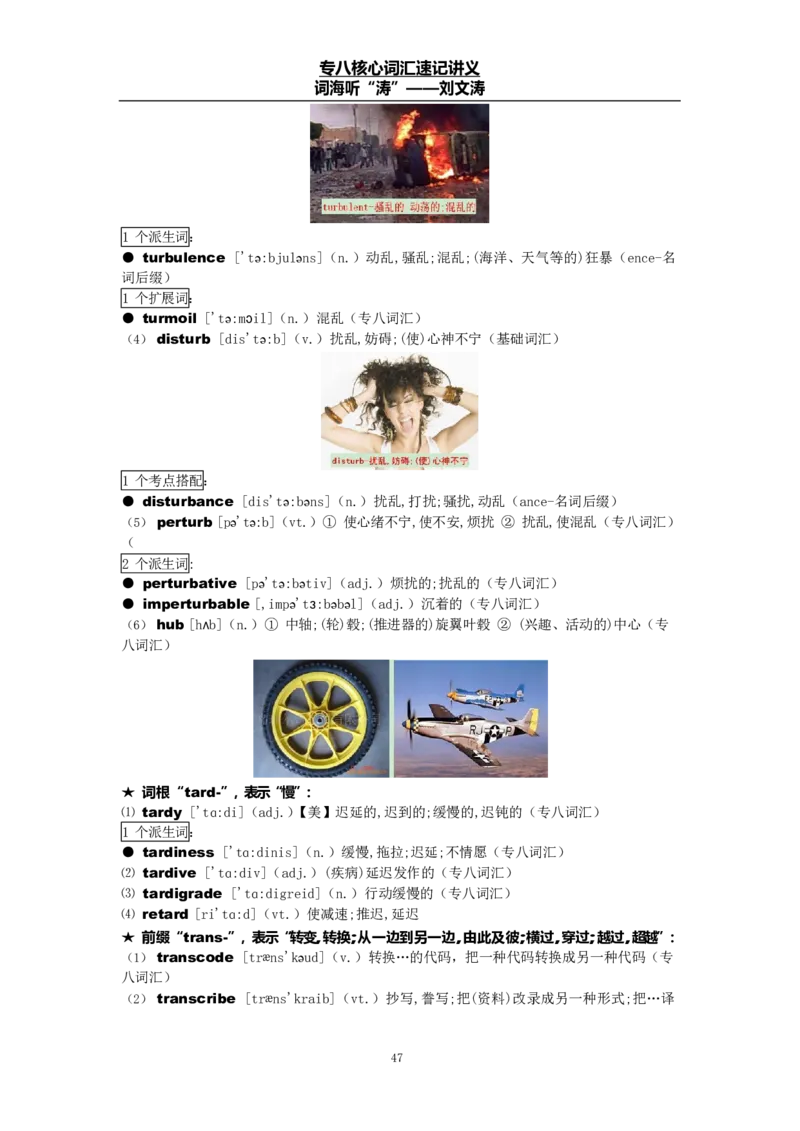 专八词汇打卡材料_英语专八真题c_专八版本1(优先学)_专八各类练习(赠送资料)_专八备考资料包_1专八词汇备考