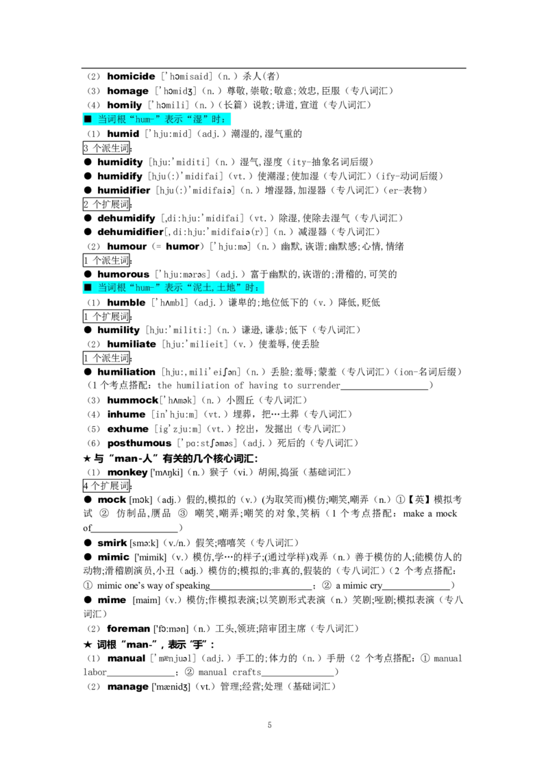 专八词汇打卡材料_英语专八真题c_专八版本1(优先学)_专八各类练习(赠送资料)_专八备考资料包_1专八词汇备考