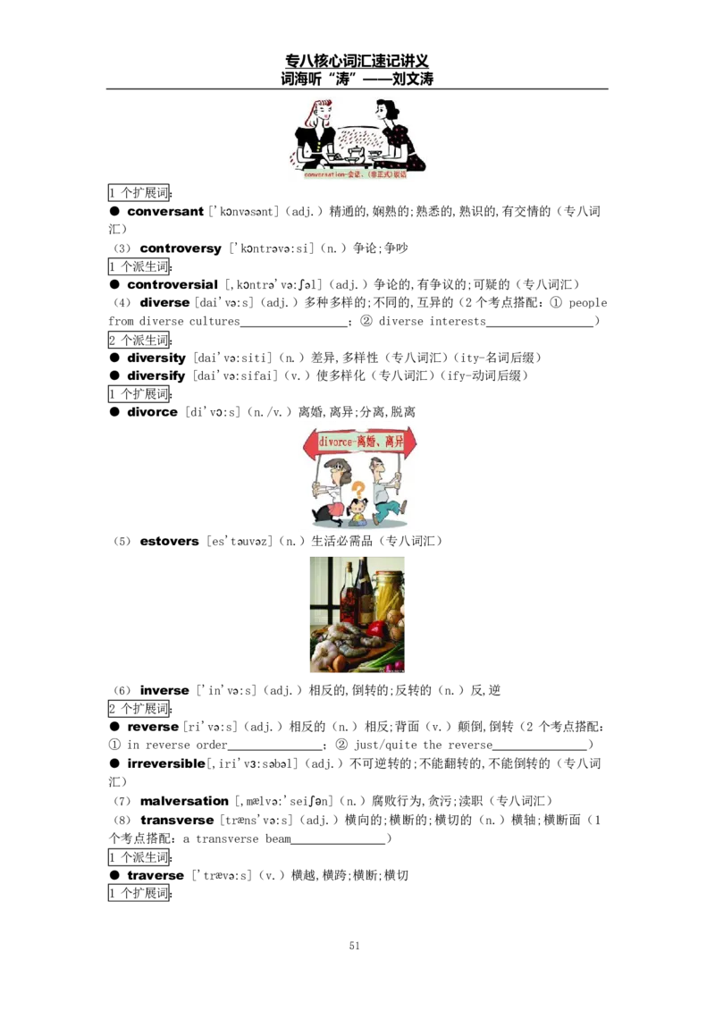 专八词汇打卡材料_英语专八真题c_专八版本1(优先学)_专八各类练习(赠送资料)_专八备考资料包_1专八词汇备考