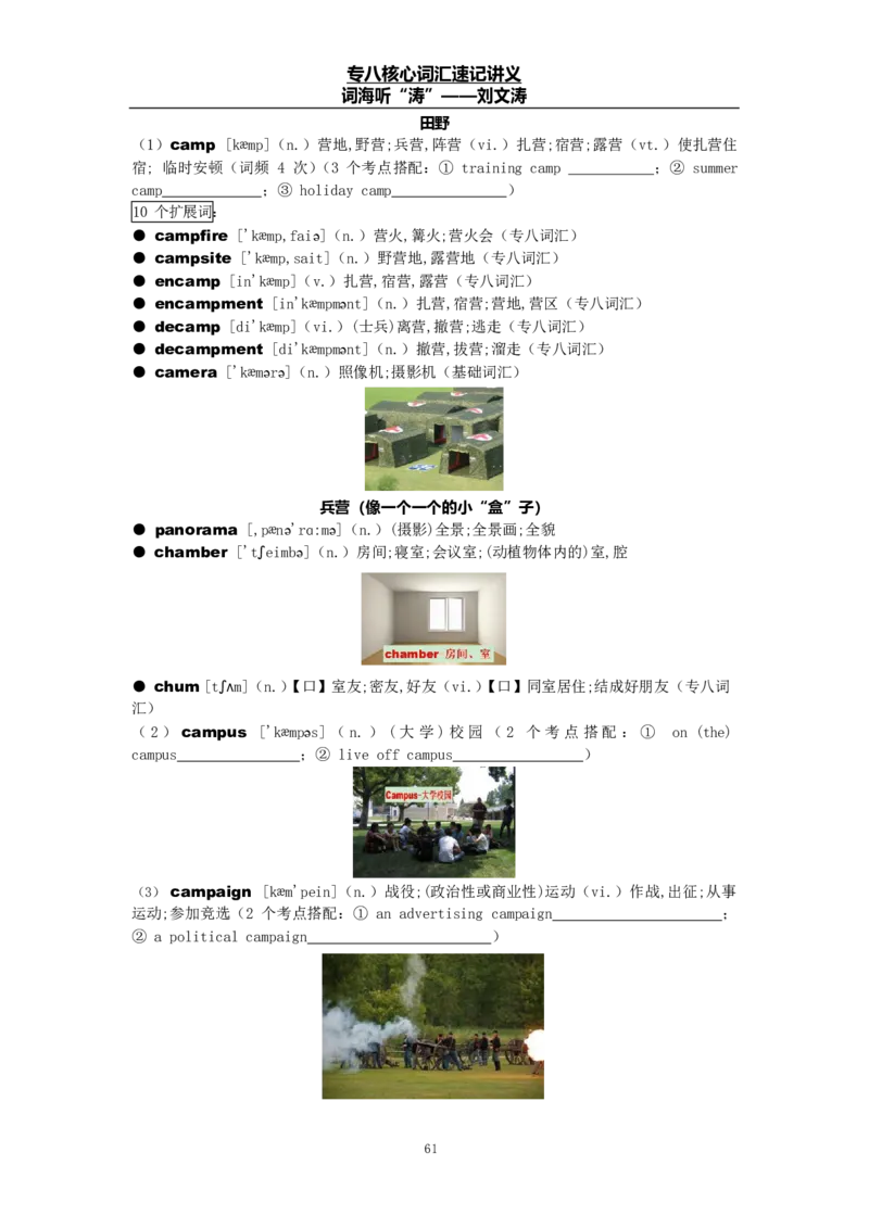 专八词汇打卡材料_英语专八真题c_专八版本1(优先学)_专八各类练习(赠送资料)_专八备考资料包_1专八词汇备考