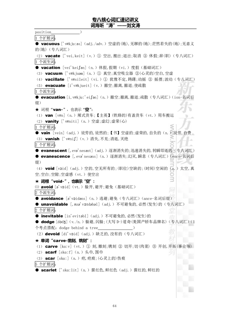 专八词汇打卡材料_英语专八真题c_专八版本1(优先学)_专八各类练习(赠送资料)_专八备考资料包_1专八词汇备考