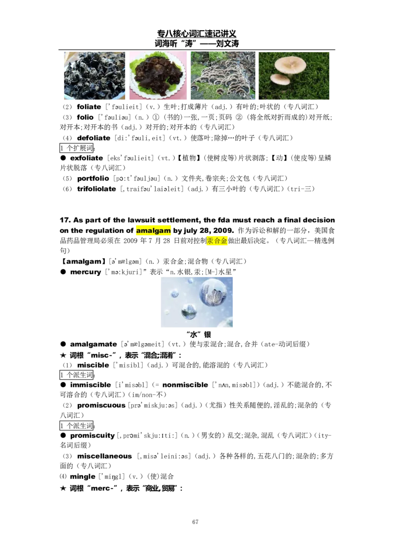 专八词汇打卡材料_英语专八真题c_专八版本1(优先学)_专八各类练习(赠送资料)_专八备考资料包_1专八词汇备考