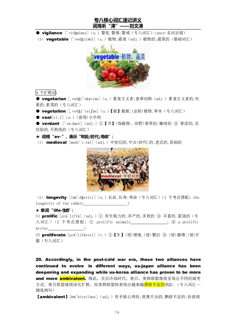 专八词汇打卡材料_英语专八真题c_专八版本1(优先学)_专八各类练习(赠送资料)_专八备考资料包_1专八词汇备考