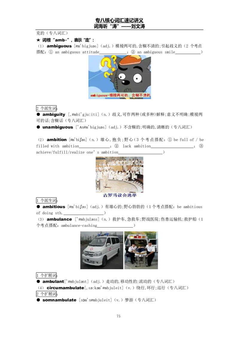 专八词汇打卡材料_英语专八真题c_专八版本1(优先学)_专八各类练习(赠送资料)_专八备考资料包_1专八词汇备考