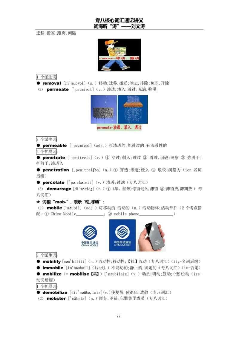 专八词汇打卡材料_英语专八真题c_专八版本1(优先学)_专八各类练习(赠送资料)_专八备考资料包_1专八词汇备考