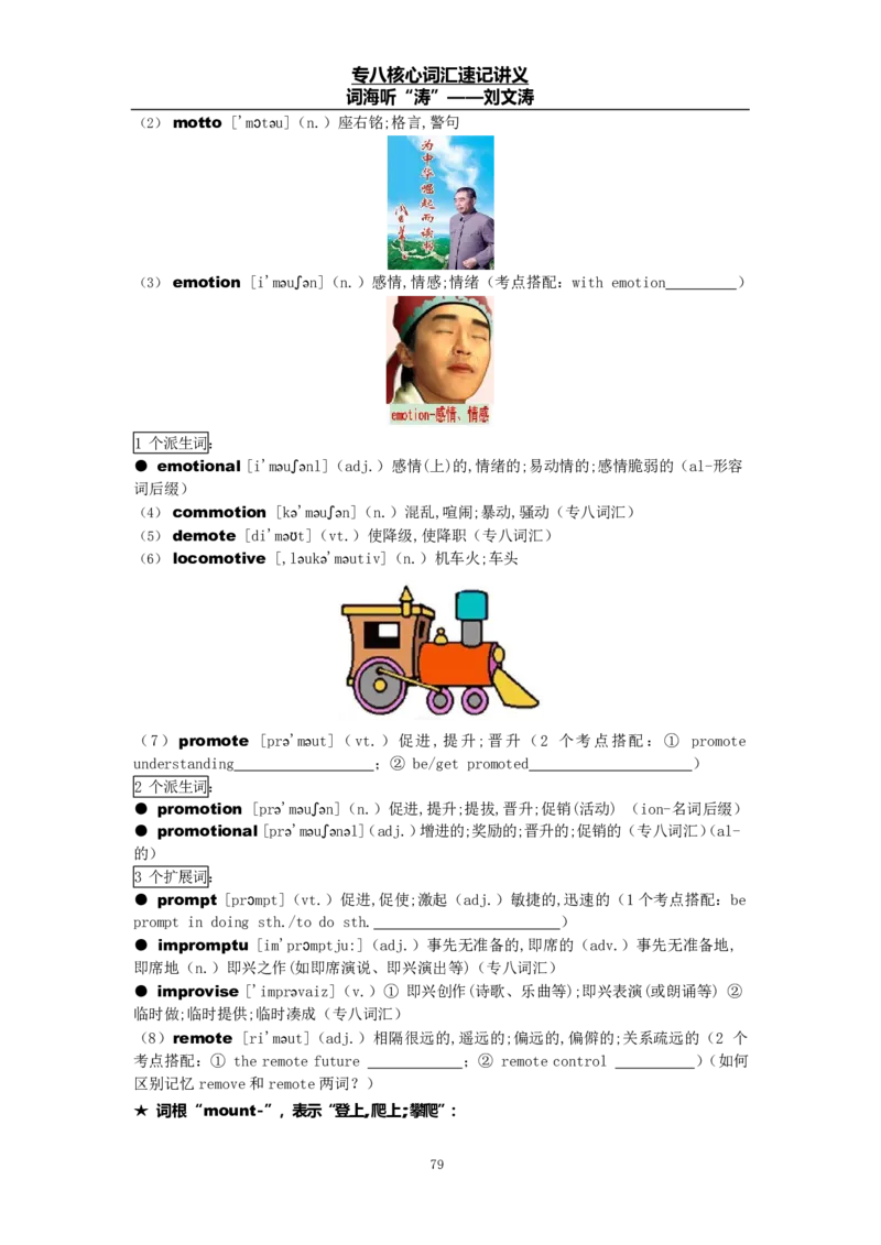 专八词汇打卡材料_英语专八真题c_专八版本1(优先学)_专八各类练习(赠送资料)_专八备考资料包_1专八词汇备考