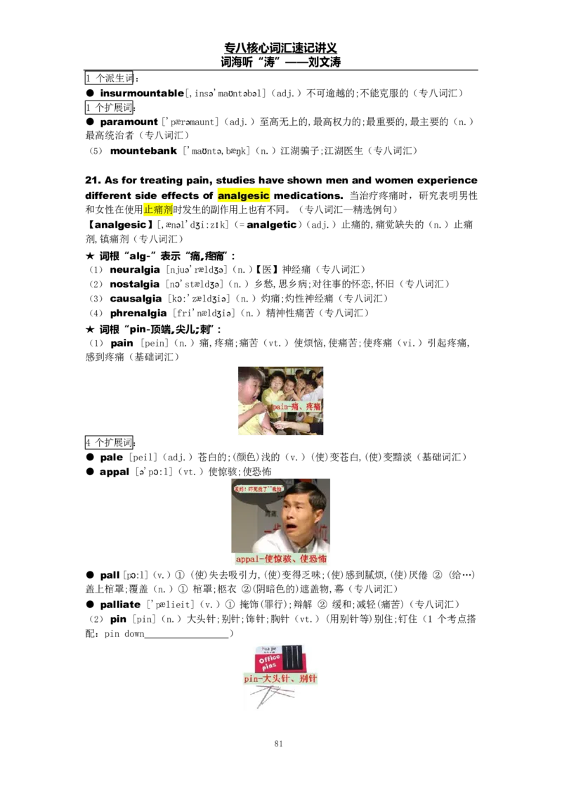 专八词汇打卡材料_英语专八真题c_专八版本1(优先学)_专八各类练习(赠送资料)_专八备考资料包_1专八词汇备考
