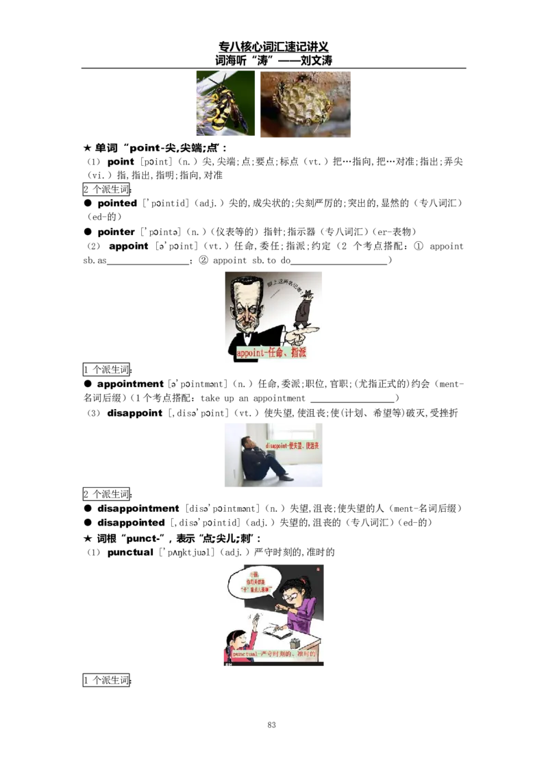 专八词汇打卡材料_英语专八真题c_专八版本1(优先学)_专八各类练习(赠送资料)_专八备考资料包_1专八词汇备考