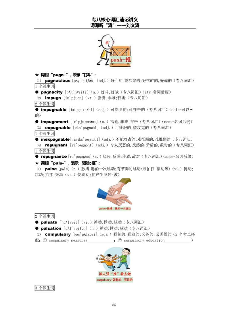 专八词汇打卡材料_英语专八真题c_专八版本1(优先学)_专八各类练习(赠送资料)_专八备考资料包_1专八词汇备考