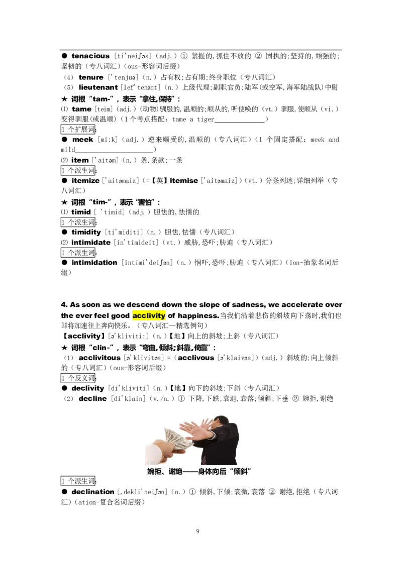 专八词汇打卡材料_英语专八真题c_专八版本1(优先学)_专八各类练习(赠送资料)_专八备考资料包_1专八词汇备考