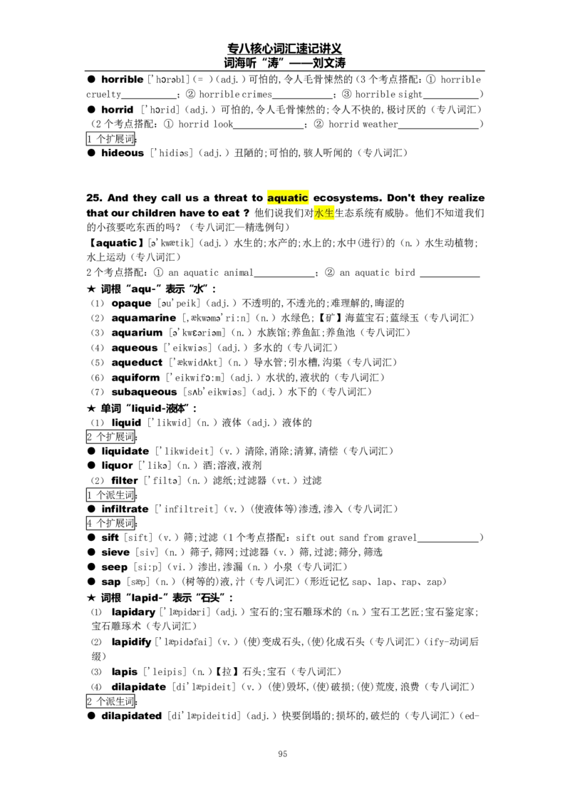 专八词汇打卡材料_英语专八真题c_专八版本1(优先学)_专八各类练习(赠送资料)_专八备考资料包_1专八词汇备考