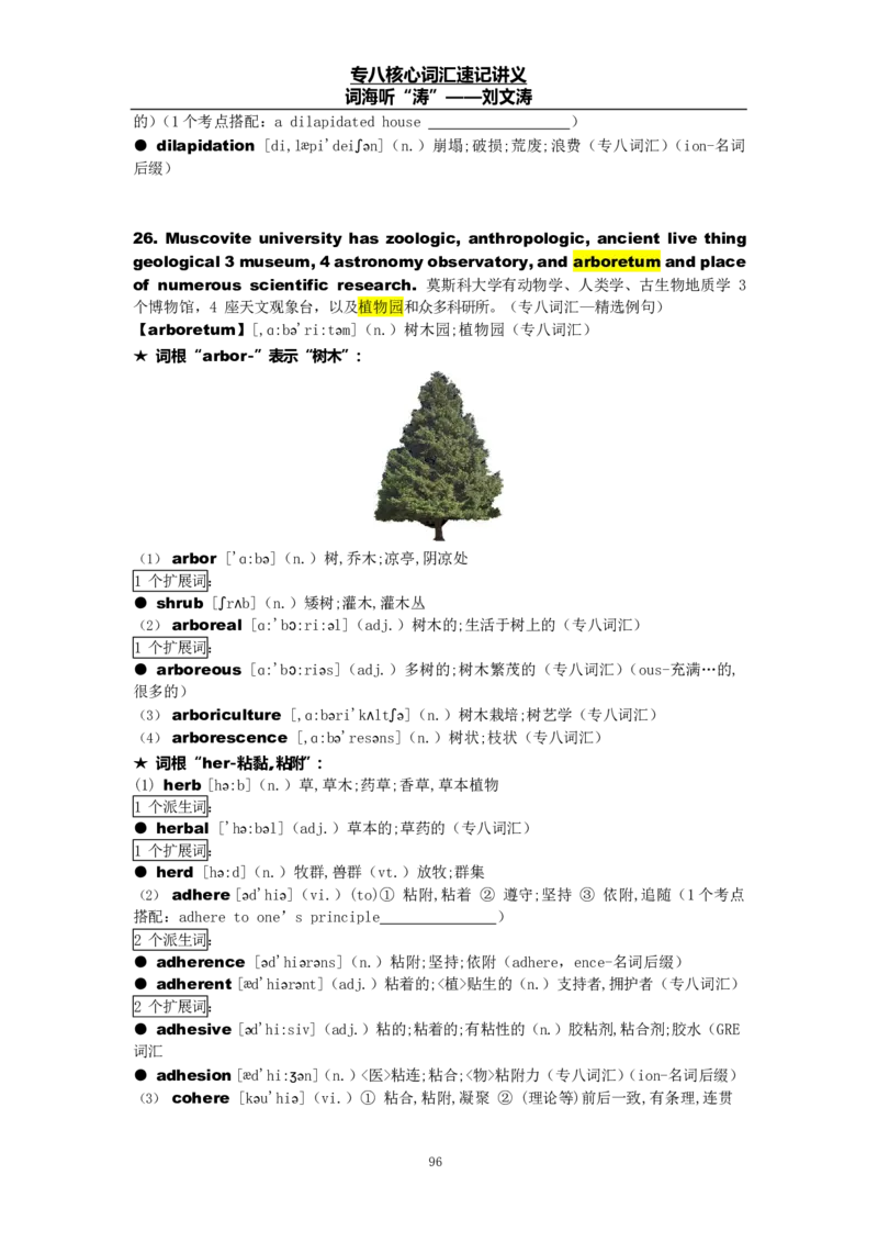 专八词汇打卡材料_英语专八真题c_专八版本1(优先学)_专八各类练习(赠送资料)_专八备考资料包_1专八词汇备考