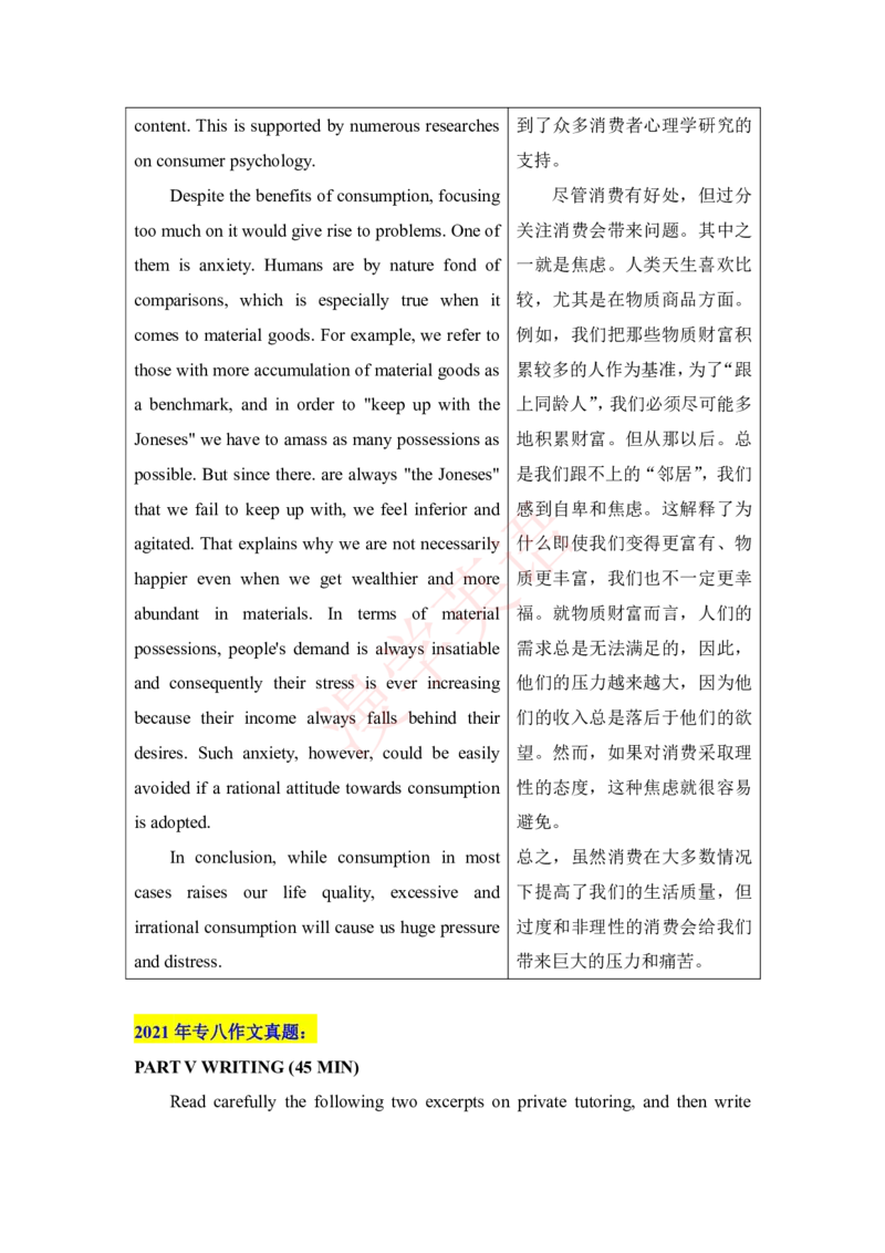 专八作文真题合辑（2016-21年）_英语专八真题c_专八版本1(优先学)_专八各类练习(赠送资料)_专八备考资料包_6专八作文备考