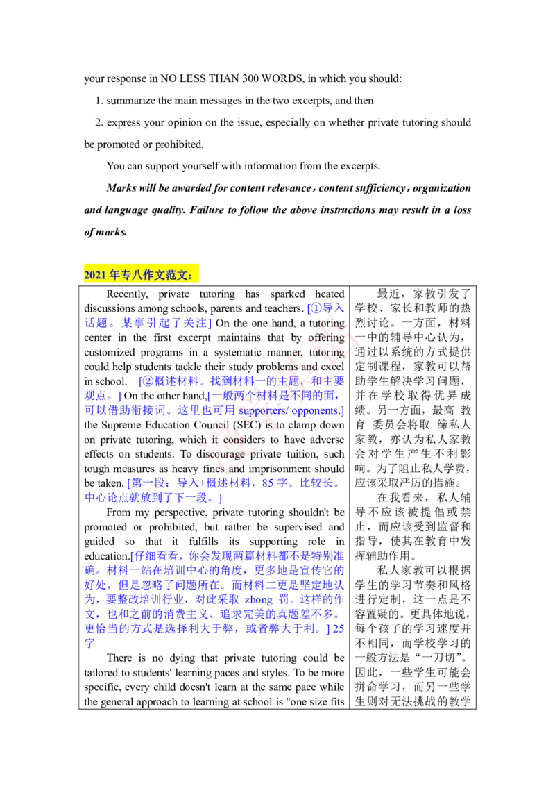 专八作文真题合辑（2016-21年）_英语专八真题c_专八版本1(优先学)_专八各类练习(赠送资料)_专八备考资料包_6专八作文备考