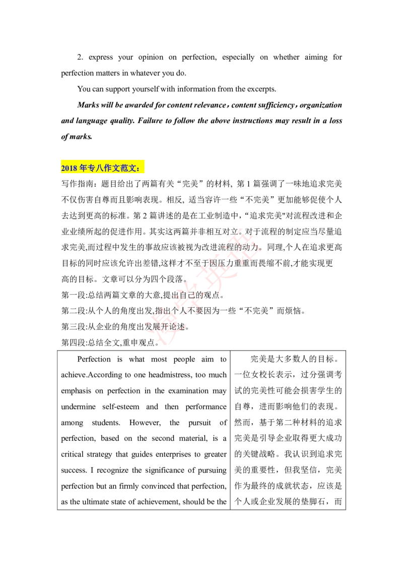 专八作文真题合辑（2016-21年）_英语专八真题c_专八版本1(优先学)_专八各类练习(赠送资料)_专八备考资料包_6专八作文备考