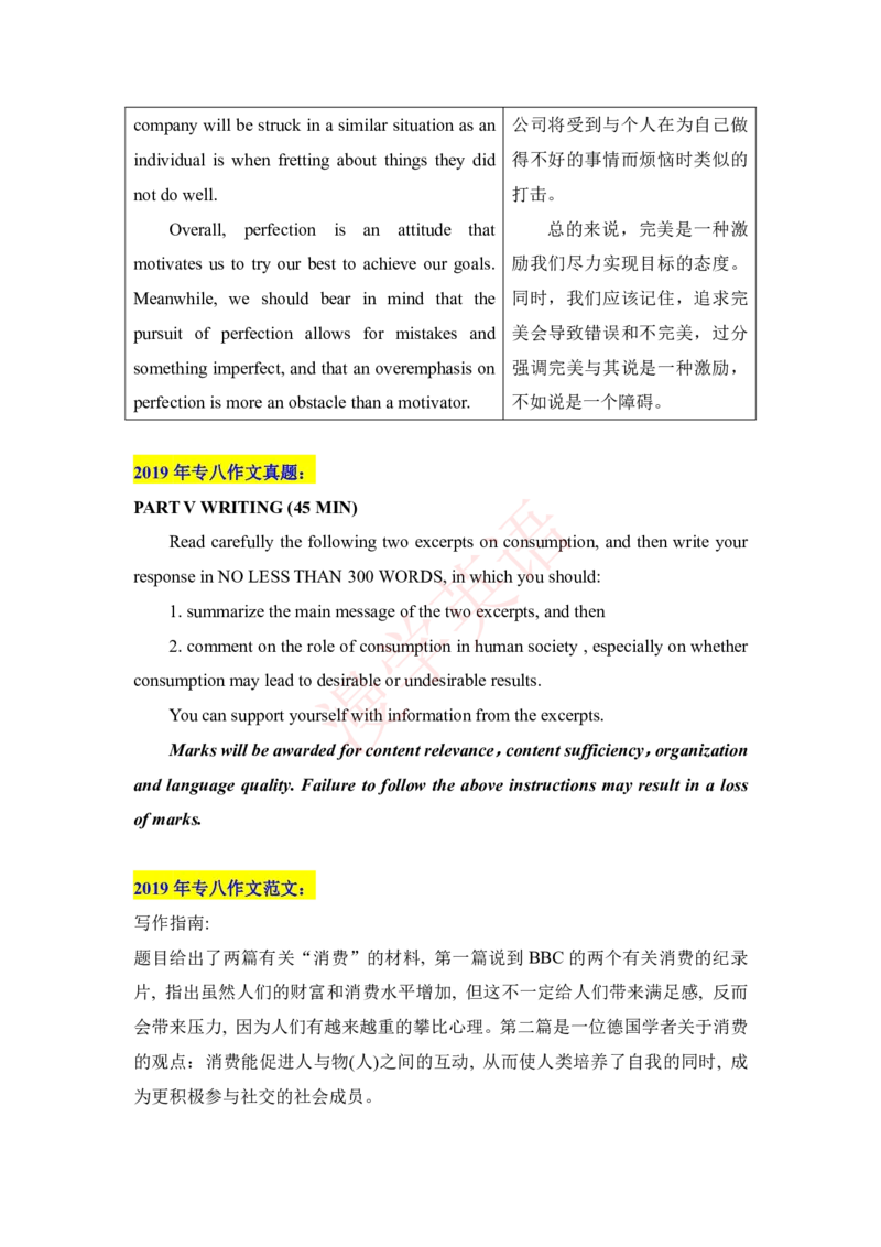 专八作文真题合辑（2016-21年）_英语专八真题c_专八版本1(优先学)_专八各类练习(赠送资料)_专八备考资料包_6专八作文备考
