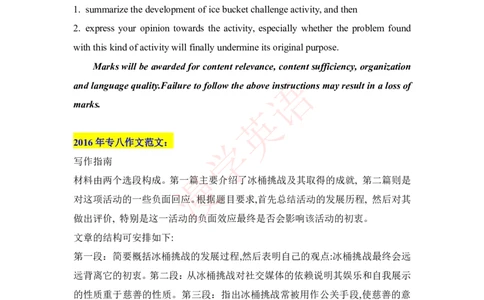 专八作文真题合辑（2016-21年）_英语专八真题c_专八版本1(优先学)_专八各类练习(赠送资料)_专八备考资料包_6专八作文备考