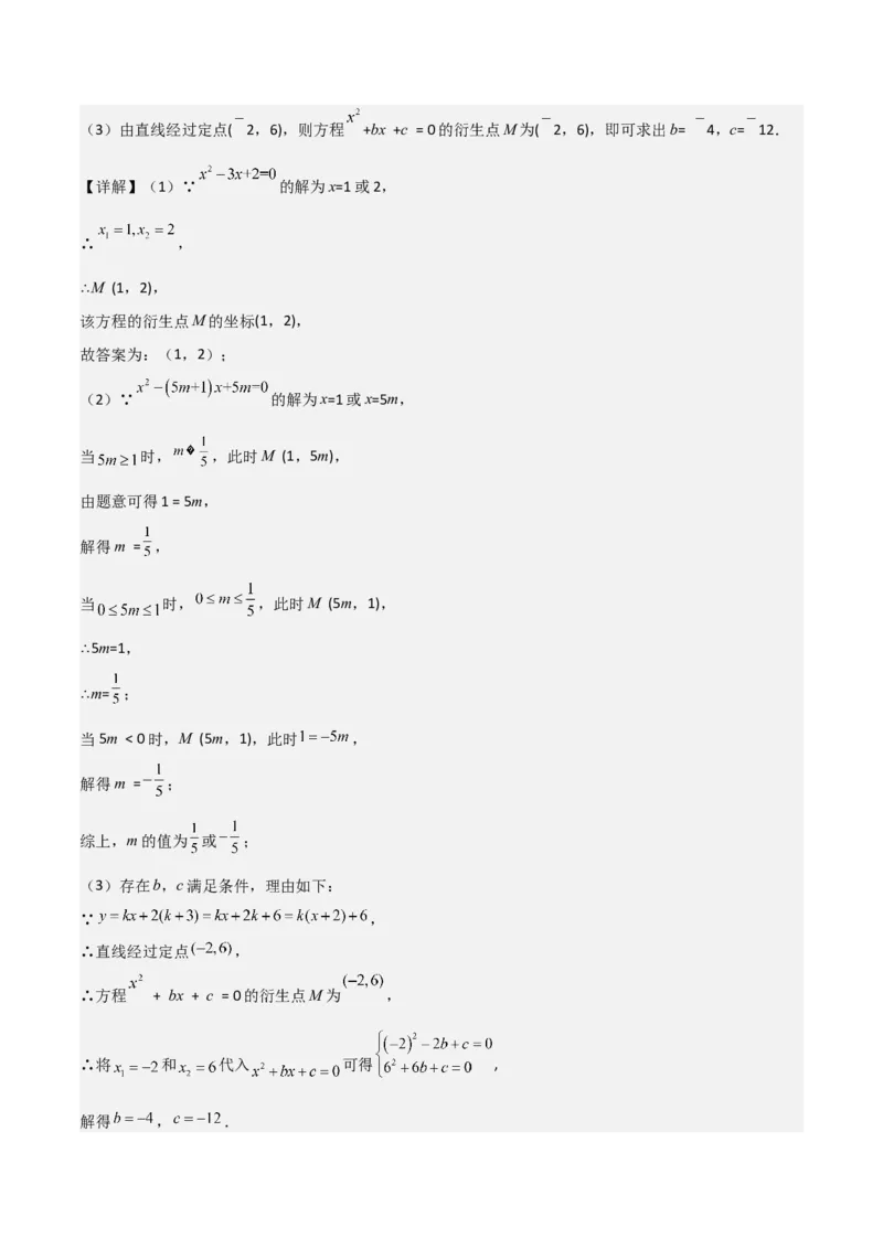 专题04一元二次方程的解法（因式分解法）（2个知识点4种题型2个易错考点中考2种考法）（教师版）_人教版数学九年级上册_版本二_九年级数学上册（人教版）_常见题型通关讲解练-V3_2024版