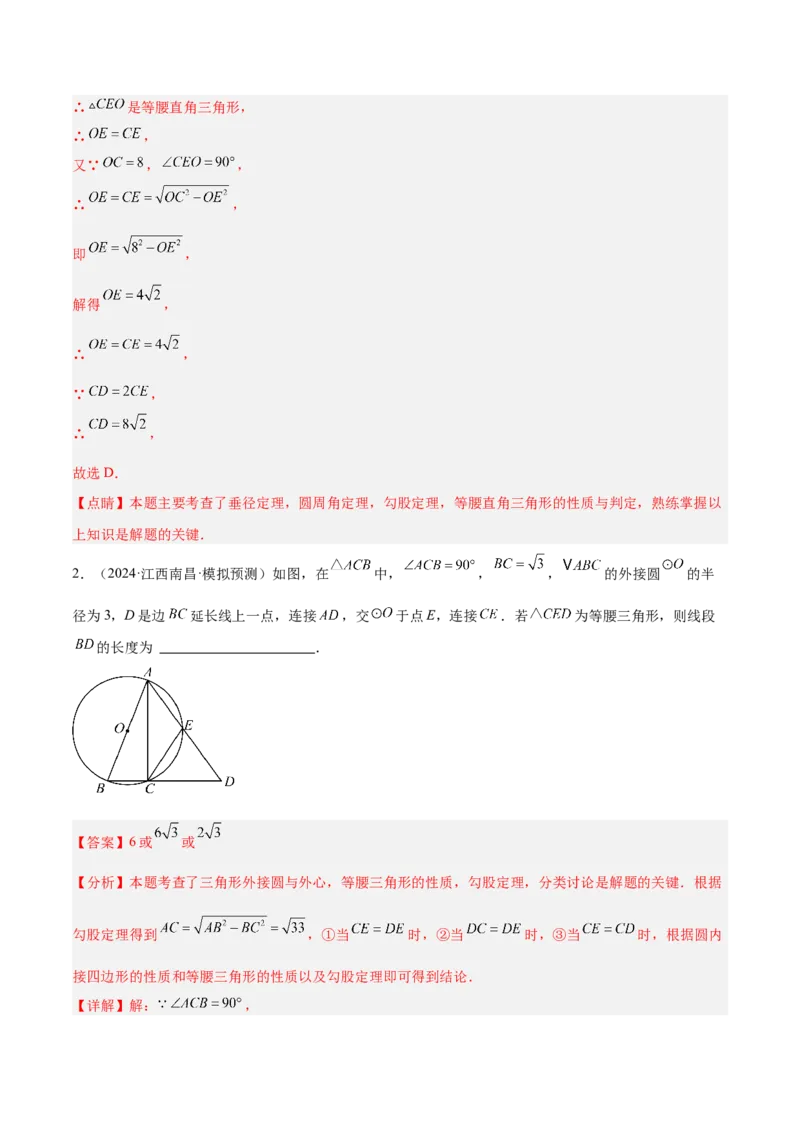 专题03圆周角定理重难点题型专训（10大题型+15道拓展培优）（教师版）_人教版数学九年级上册_版本二_九年级数学上册（人教版）_重难点专题提升-V7_2025版