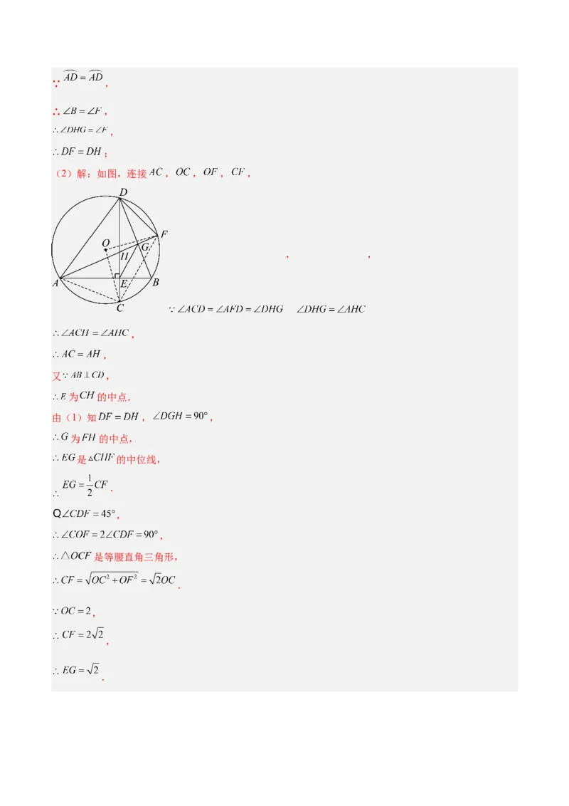 专题03圆周角定理重难点题型专训（10大题型+15道拓展培优）（教师版）_人教版数学九年级上册_版本二_九年级数学上册（人教版）_重难点专题提升-V7_2025版