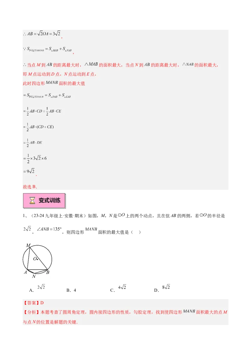 专题03圆周角定理重难点题型专训（10大题型+15道拓展培优）（教师版）_人教版数学九年级上册_版本二_九年级数学上册（人教版）_重难点专题提升-V7_2025版