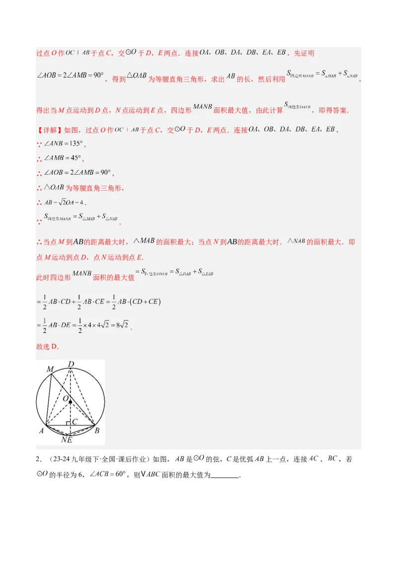 专题03圆周角定理重难点题型专训（10大题型+15道拓展培优）（教师版）_人教版数学九年级上册_版本二_九年级数学上册（人教版）_重难点专题提升-V7_2025版